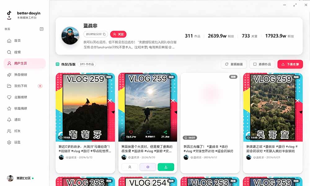 别再乱找了!D音下载快如闪电,支持批量下载用户作品收藏列表和点赞列表,开源免费 Better-douyin-R-龙部落