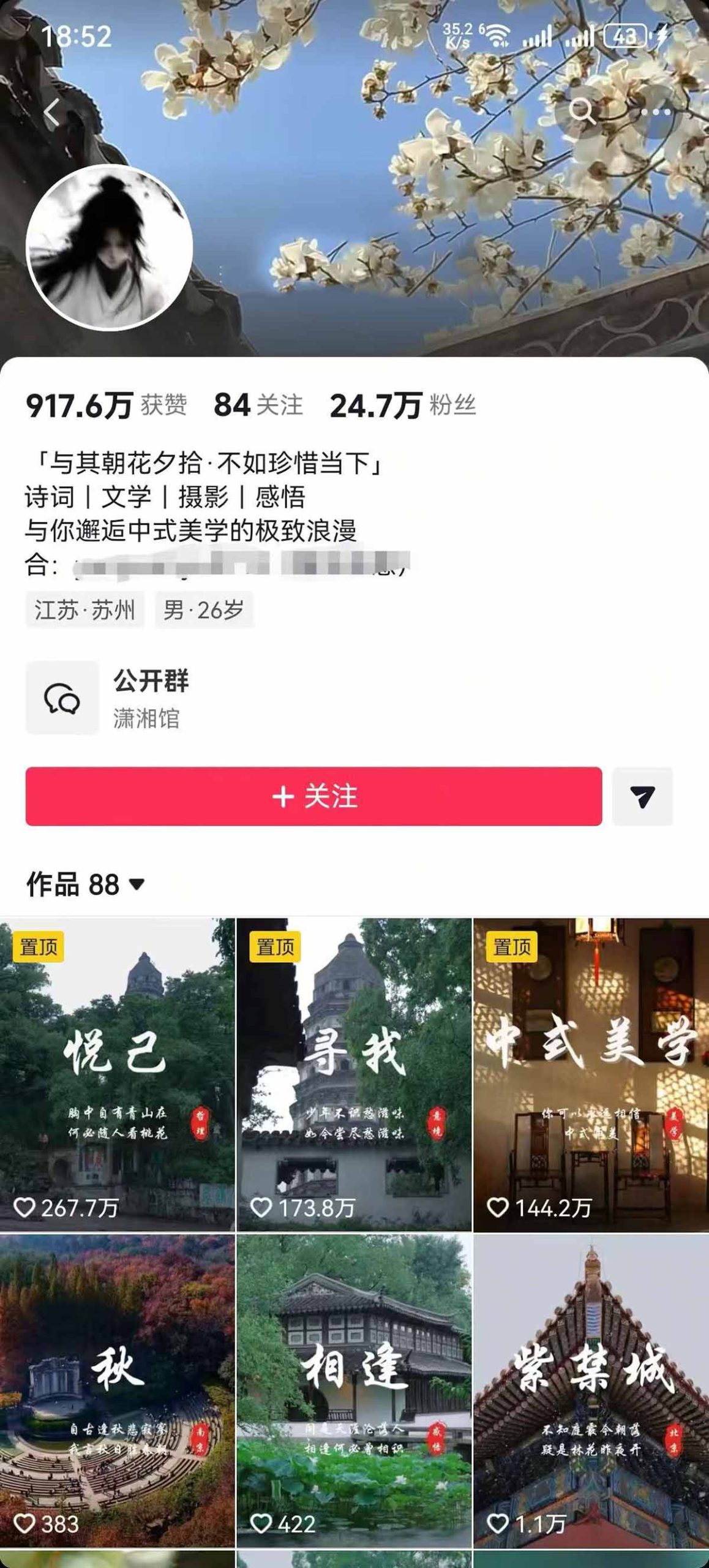 风景类赛道短视频运营教学：诗词文学中式美学，新号养号对标账号定位，DOU+高性价比投放全流程-龙部落