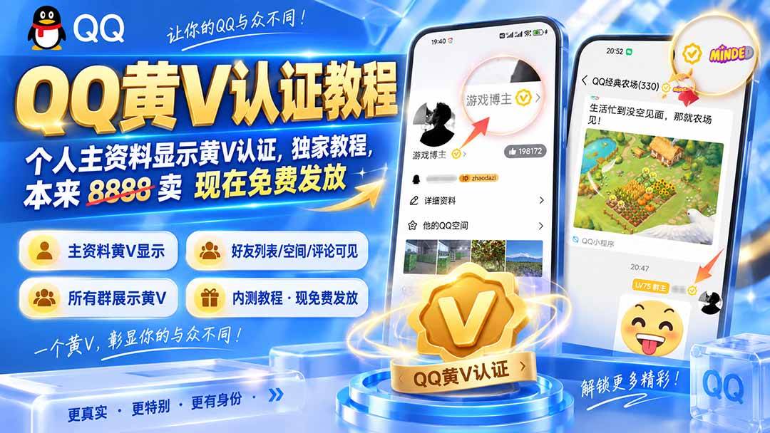 （20302期）QQ黄V认证教程，个人主资料显示黄V认证，独家教程，本来 8888 卖 现在免费发放-龙部落