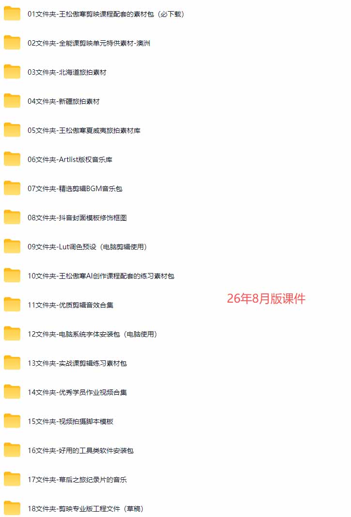 全能视频创作人155节实战课-更新26年8月：手机相机拍摄+剪映剪辑+AI创作+自媒体运营，让你的视频拥有灵活，轻松10w-龙部落