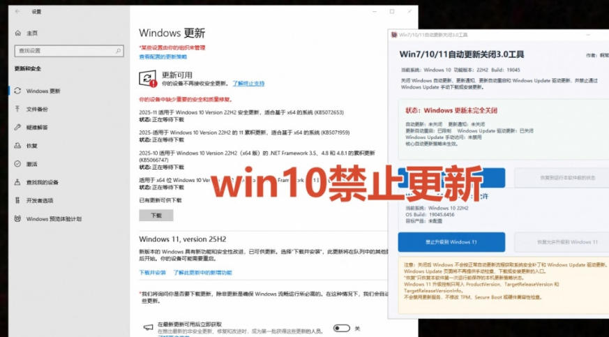 Windows7/10/11系统禁止更新工具来了!仅400KB,一键禁止系统更新和恢复更新,小巧好用-龙部落