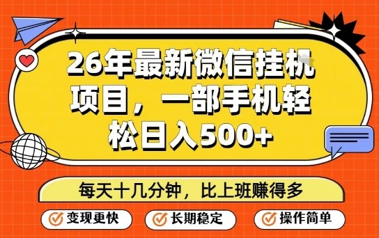 26年最新微信挂G项目，每天十多分钟就够了，一部手机，轻松日入5张【揭秘】-龙部落