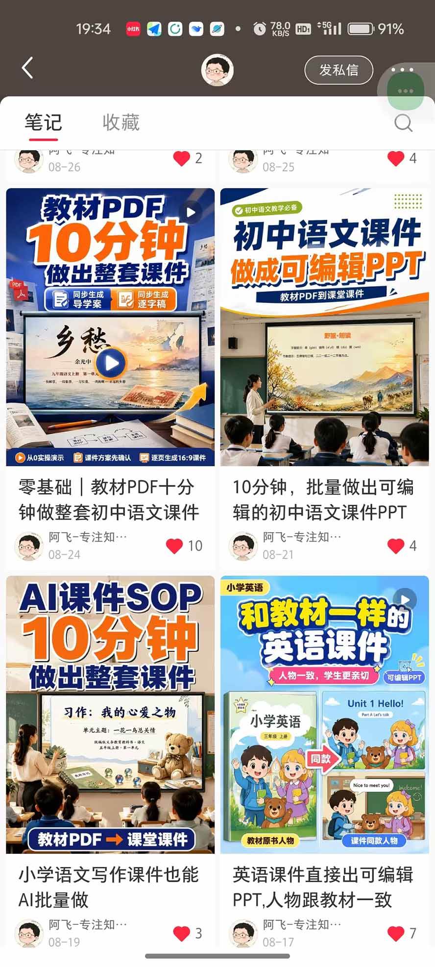 (20542期)AI教辅生产系统实战课|教材一键生成PPT+教案+逐字稿,小红书原创课件制作+卖虚拟资料课件赚钱 (20542期)AI教辅生产系统实战课|教材一键生成PPT+教案+逐字稿,小红书原创课件制作+卖虚拟资料课件赚钱