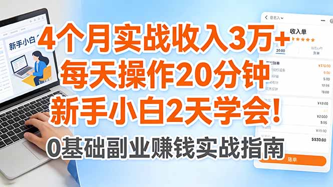 4个月实战收入3万+，每天操作20分钟，新手小白2天学会！-龙部落