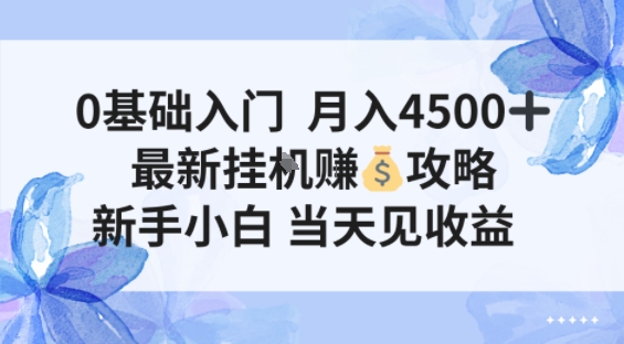 0基础入门月入4.5k，最新挂G賺米项目，新手小白，当天见收益-龙部落