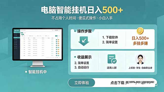 AI全自动挂机项目，电脑端轻松运行，稳定日入500+，零门槛上手-龙部落