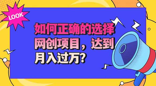 （20234期）选择大于努力！选对项目才能实现月入过万，才能避免成为绿油油的韭菜-龙部落