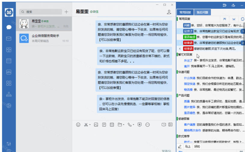 微信/QQ/电商客服快捷回复工具，支持多平台话术库与一键发送，永久免费，使用简单！易歪歪-龙部落