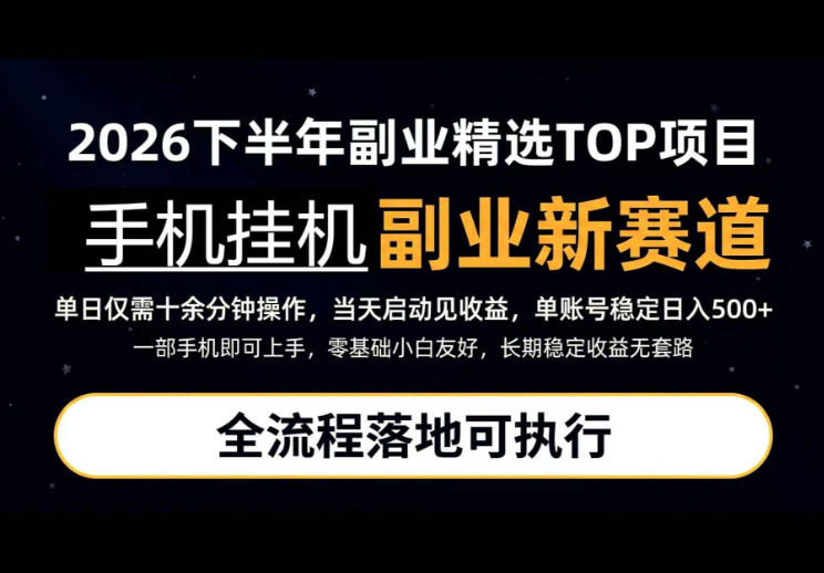 手机挂G最新玩法,每天十几分钟,轻松日入500+,全程落地可执行!【揭秘】-龙部落