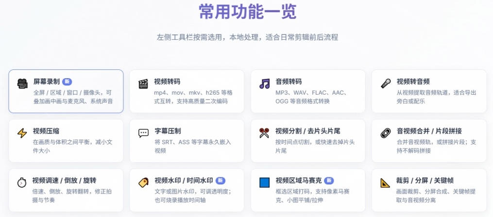超强本地工具箱来了！内置屏幕录制、音视频切割合并、视频压缩提取等，永久免费蝌蚪视频转换大师-龙部落