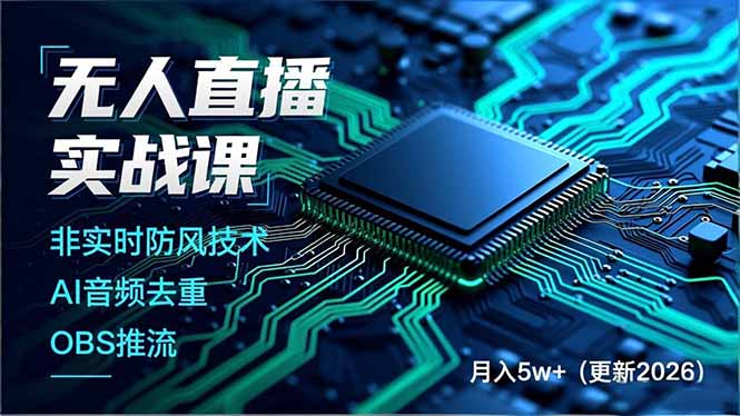 无人直播实战课(更新5月02-龙部落
