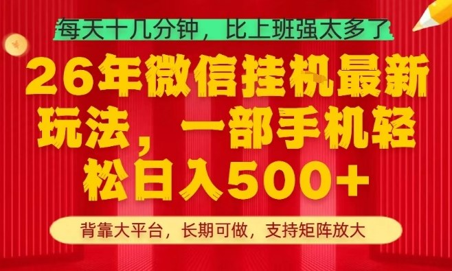 26年最新挂G项目，每天十几分钟，一部手机轻松日入5张+，支持矩阵放大【揭秘】-龙部落