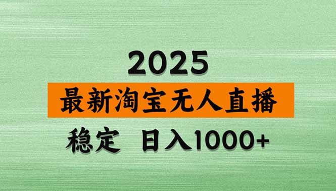 (20309期)【最新】淘宝无人直播,不违规不封号,直播16小时卖9万,全年旺季!可批量矩阵-龙部落