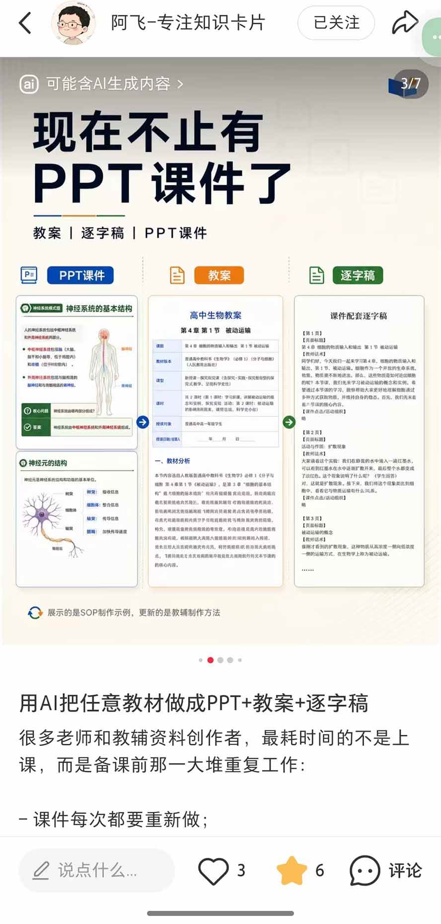 (20583期)AI教辅生产系统实战课-更新0922|教材一键生成PPT+教案+逐字稿,小红书原创课件制作+卖虚拟资料课件赚钱-龙部落