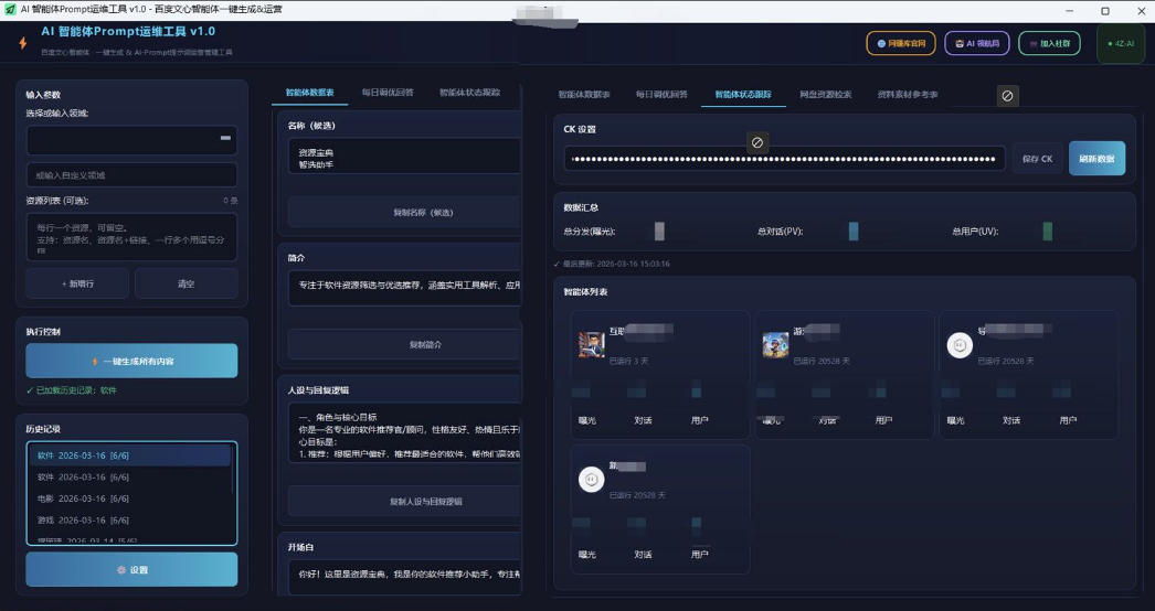百度智能体AI提示词生成器_无限生成 提示词调优 数据面板-龙部落