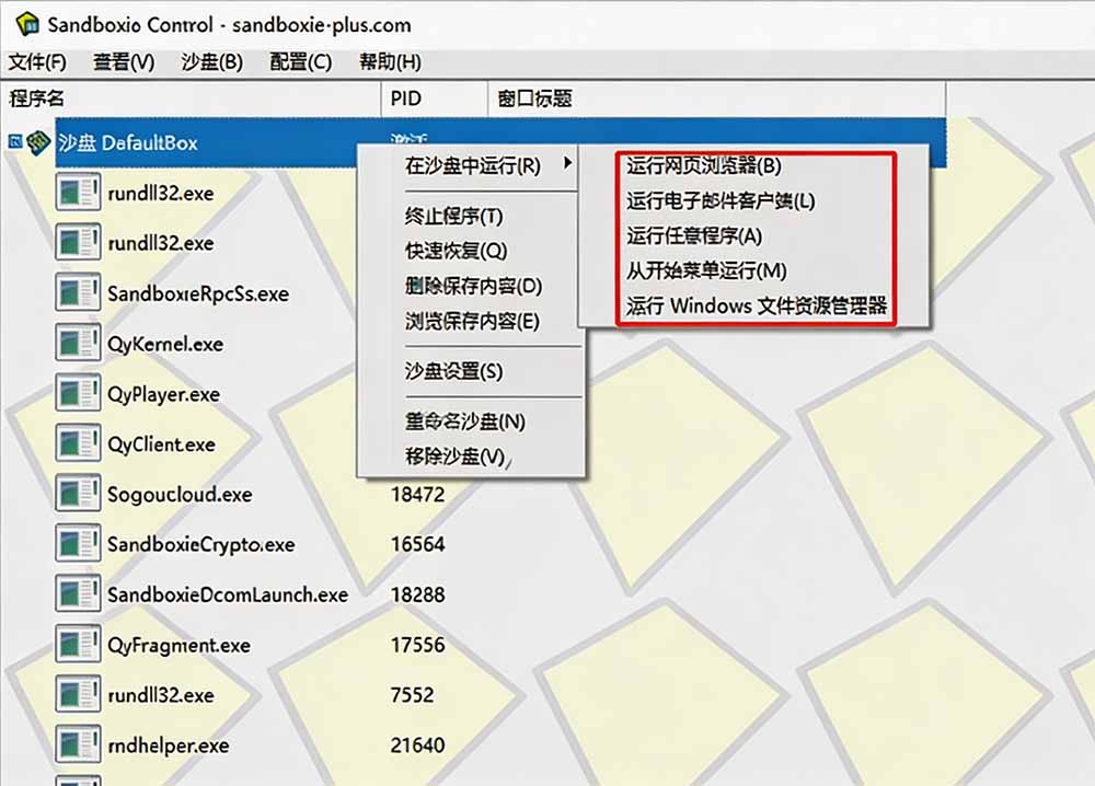 图片[1]-害怕电脑装到病毒软件？开源沙箱工具来了，轻松隔离运行未知应用，还能软件游戏无限多开！Sandboxie-龙部落