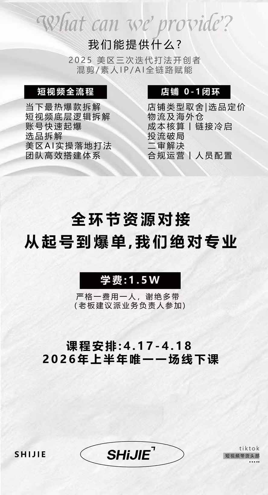 AIGC×TikTok美区短视频带货线下课；两天一夜完整回放，12小时高清视频收录头部操盘手全流程教学-龙部落