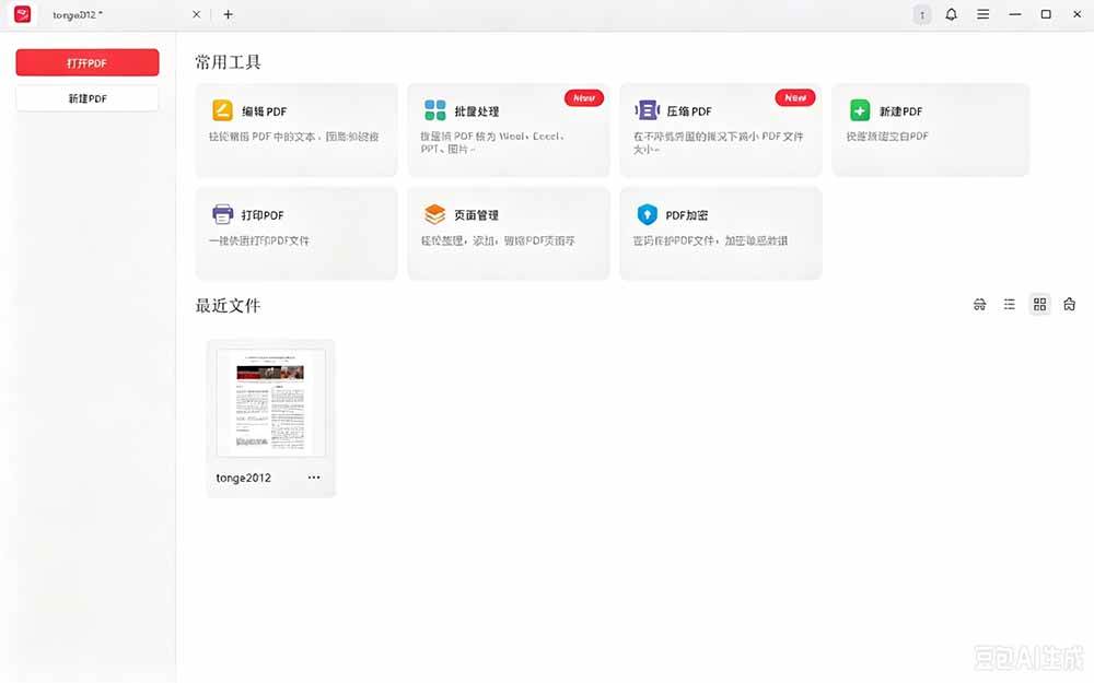 （20512期）100%完美免费神器！一站式多功能PDF软件，支持PDF格式转换压缩编辑等，简约无广告，太Nice了JOPDF-龙部落