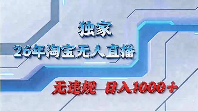 拒绝死工资！淘宝无人直播，让你睡觉都在进账-龙部落