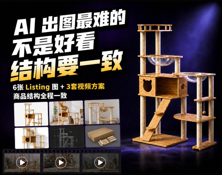 一张商品图，怎么生成6张Amazon Listing图和3套视频方案？-龙部落