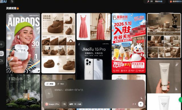 最新AI绘图模型使用站点，一句话轻松搞定专业图片/电商图、模特图、海报图花椒AI-龙部落