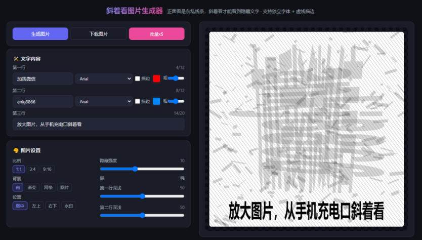 （20182期）自媒体引流工具来了，把你的微信藏到图片中，正面看是乱七八糟的乱码，手机平躺从充电口看就能看出实际内容-龙部落