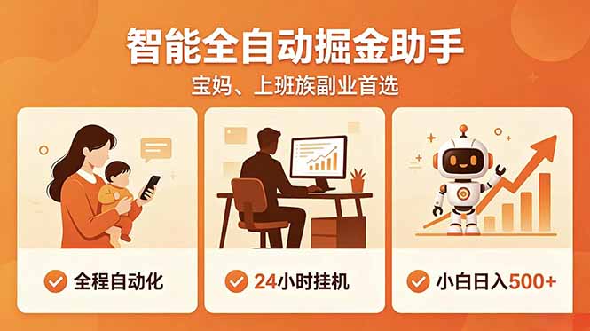 全程智能自动运行，24小时挂机躺赚，零基础新手也能上手，碎片时间轻松增收，稳定日入500+-龙部落