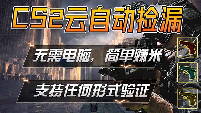 游戏市场自动监控市场捡漏赚米，单部手机就可完成全部操作，稳定运行多年，支持任何形式验证…-龙部落
