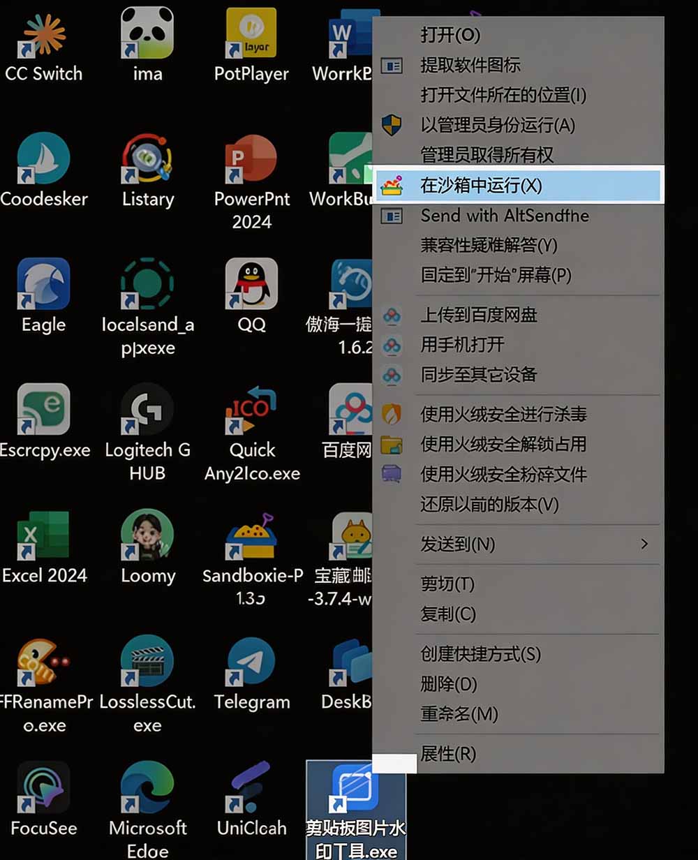 图片[3]-害怕电脑装到病毒软件？开源沙箱工具来了，轻松隔离运行未知应用，还能软件游戏无限多开！Sandboxie-龙部落