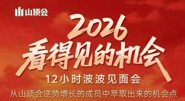 2026看得见的机会,剖析十几个实战案例,可直接抄作业,再优化迭代,内容超全,干货满满-龙部落