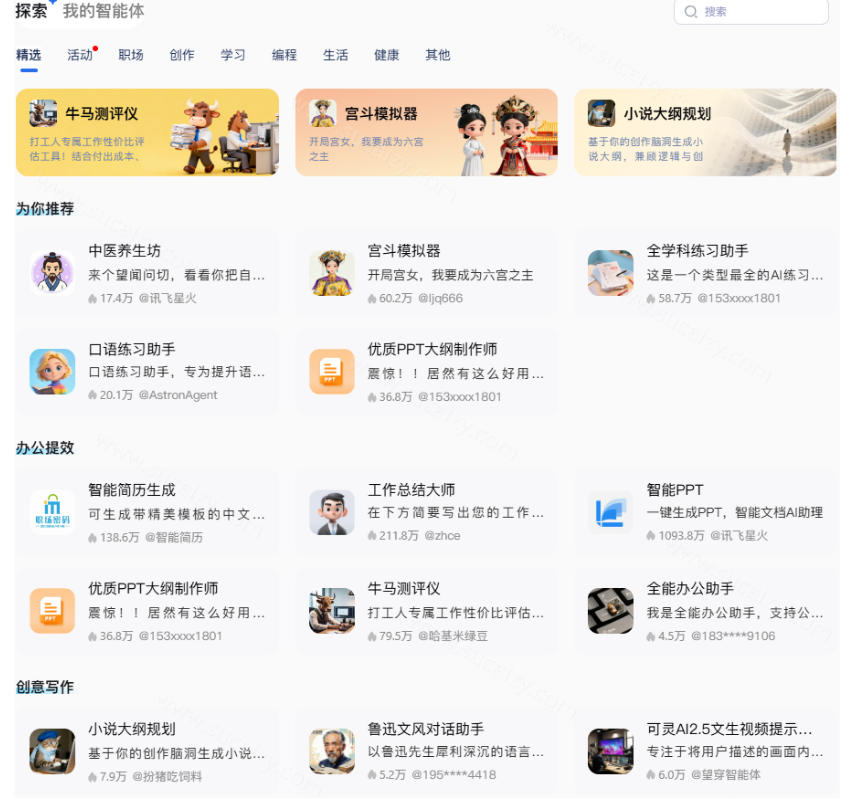 讯飞国产AI大模型来了!一键生成PPT、图像生成、代码写作等,完全免费的AI智能搭子来了讯飞星火-龙部落