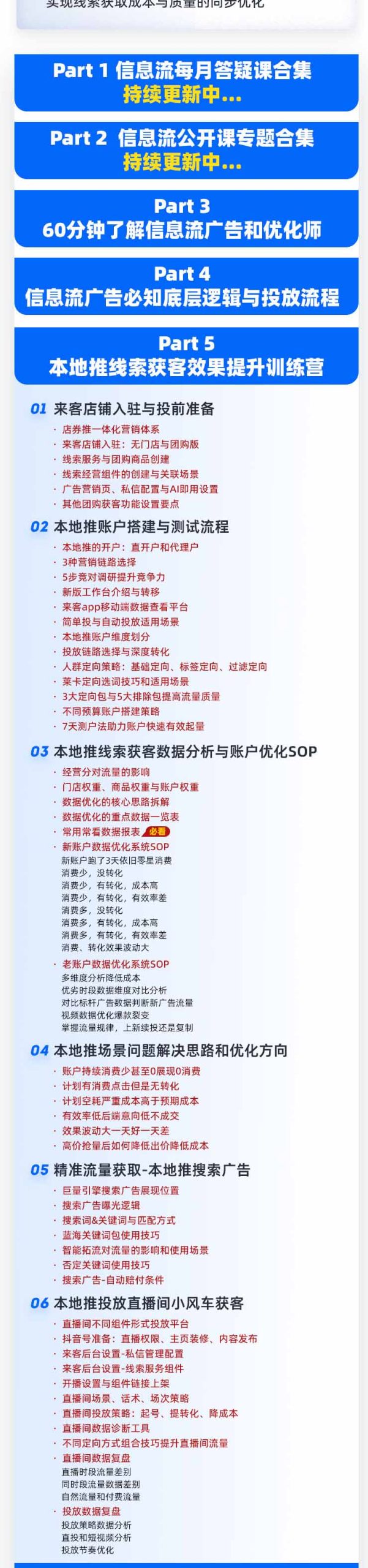 本地推32期线索获客训练营|8月全新2026投放教程,来客开户冷启动搜索广告素材优化全链路实操教学-龙部落