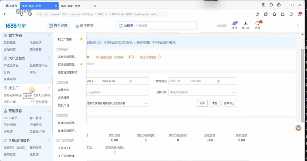阿里巴巴1688店铺基建实操课-8月更新;工作台下载到旺铺装修客服分流,手把手搞定开店全部必备操作-龙部落