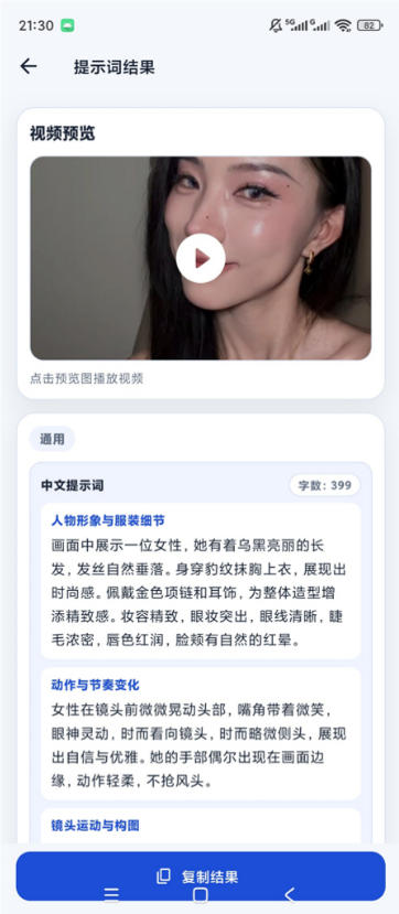 视频提示词反推软件（安卓软件），快速生成、优化、反向解析视频-龙部落