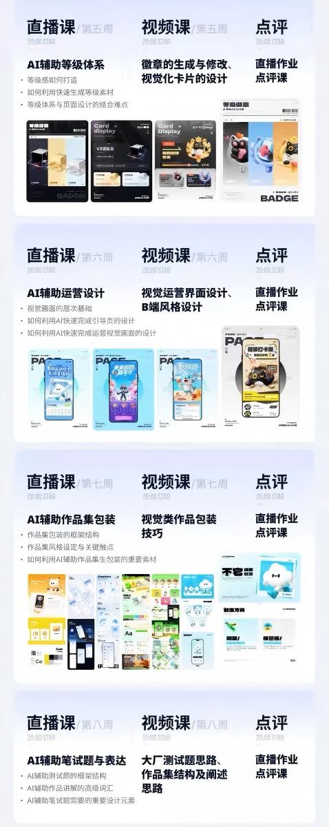 AI+UI系统实战课：十周完整教学｜图标IP运营视觉｜笔试作品集交互动效全套落地教程-龙部落