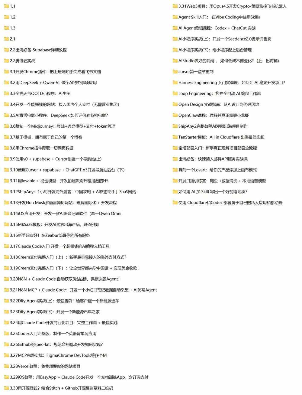 （20431期）Vibe Coding AI编程实战课-无水印：掌握Cursor、Claude Code与Codex，从产品设计到部署上线，做一个超赚钱的AI项目-龙部落