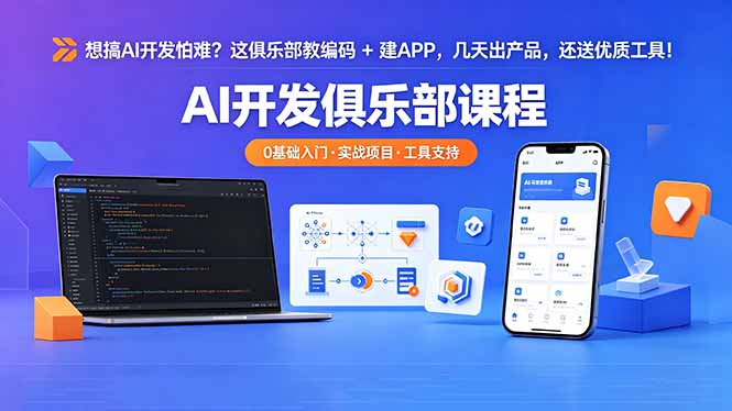 想搞 AI 开发怕难?这俱乐部教编码 + 建 APP,几天出产品,还送优质工具【原创双语字幕】-龙部落