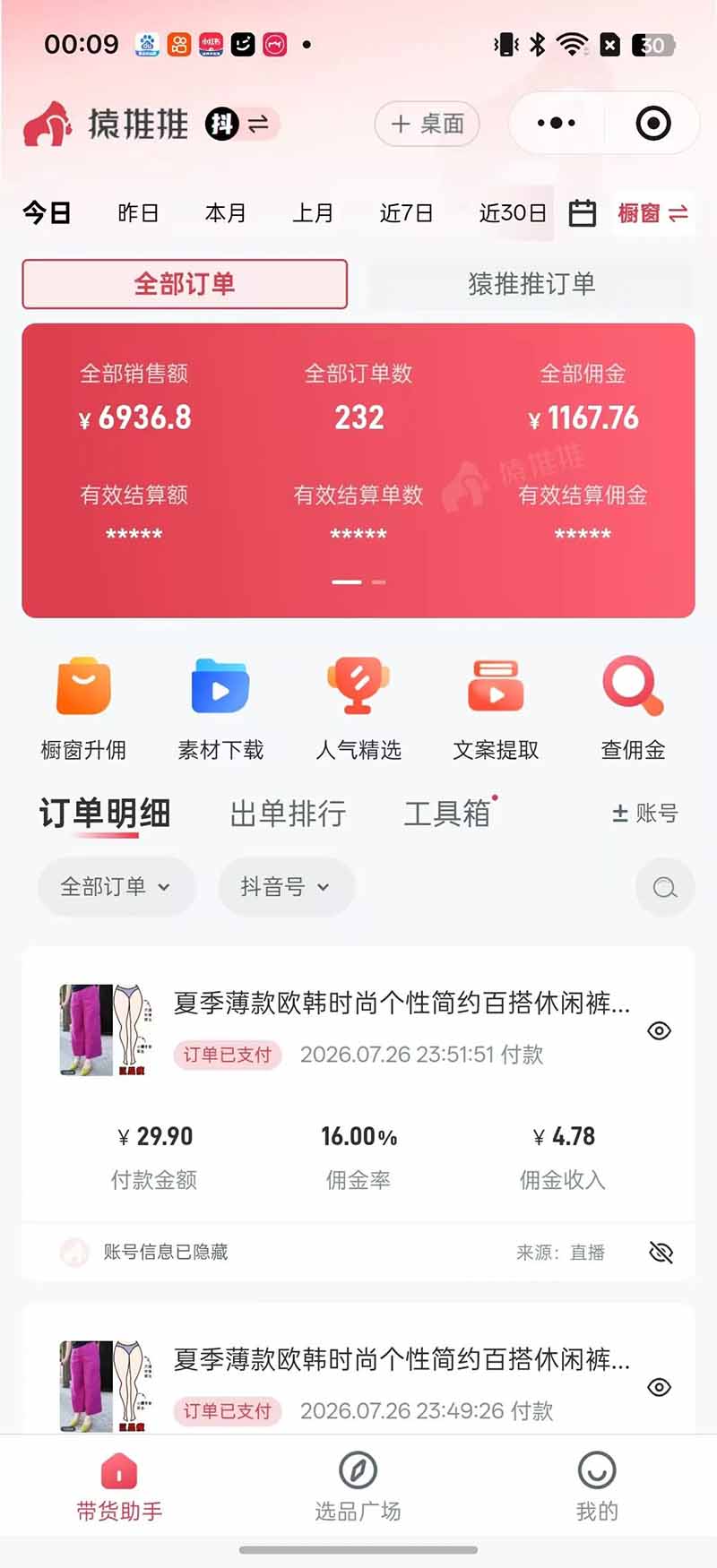 不露脸不投流，这个直播间让我月入过万！没人出镜，订单却一直在出，宝妈直播2小时，佣金839元-龙部落