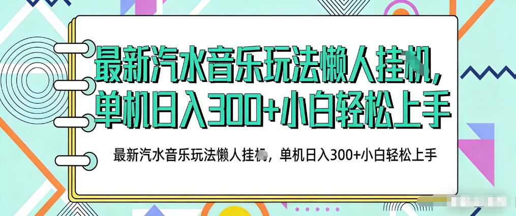 2026最新汽水音乐人项目玩法，上传音乐到抖音号里，用云手机运行，无需养号，无任何风控【揭秘】-龙部落