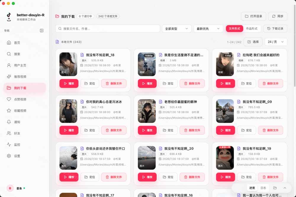 （20511期）超级好用！D音视频下载神器，支持批量下载用户作品收藏列表和点赞列表，开源免费 Better-douyin-R-龙部落