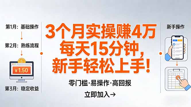 我3 个月实操赚了 4 万 ，每天操作15分钟，新手也能轻松上手！-龙部落