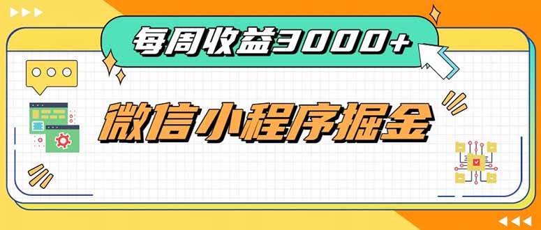 (20310期)每周进账3000+的微信小程序,四种收益来源稳定增收,王牌积累型副业-龙部落