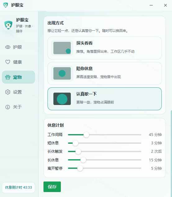 （20419期）天天盯着个屏幕，没护眼工具怎么行？免费电脑蓝光护眼应用来了，还有宠物定时提醒你休息 护眼宝-龙部落