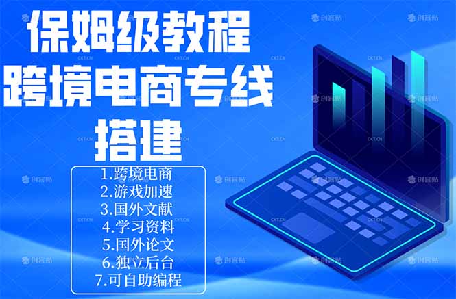 保姆级教程：手把手教你搭建跨境电商专线-龙部落