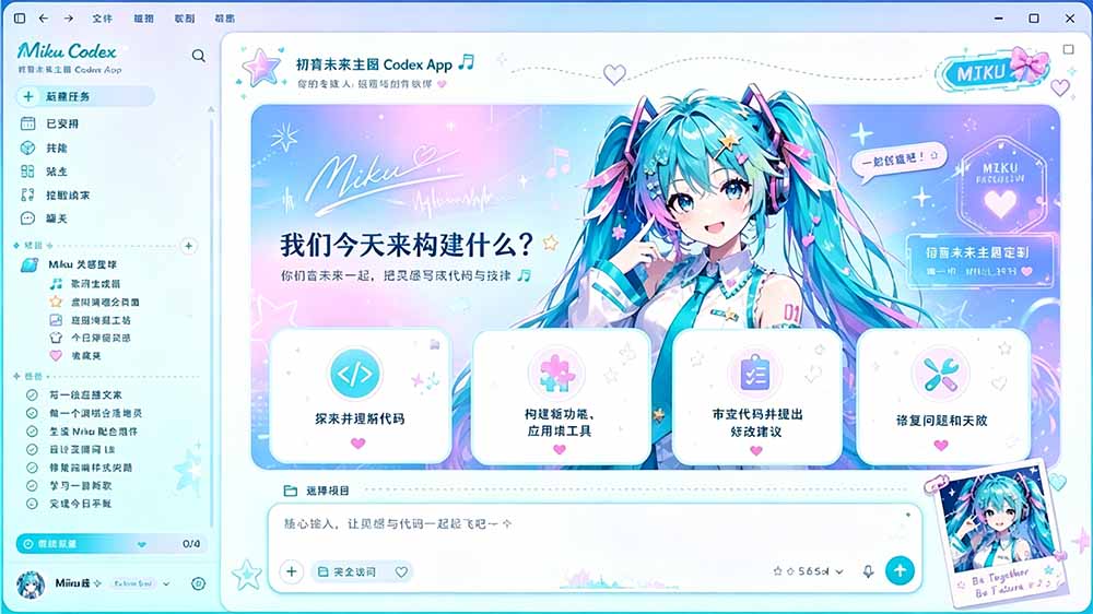 闲鱼售卖99元的Codex皮肤包,GitHub 免费开源了!让你的codex变成精美界面 Codex Dream Skin-龙部落