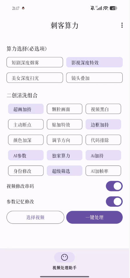【精品】鲁大魔AI软件最新款刺力算客短视频去重搬运软件二创黑科技-龙部落