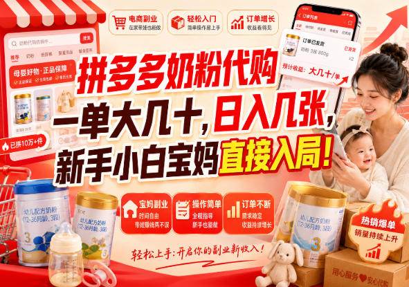 （20232期）拼多多代购一单大几十，日入几百，普通人利用空闲时间就能做！-龙部落