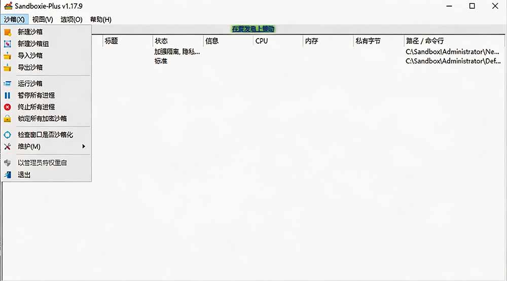 图片[2]-害怕电脑装到病毒软件？开源沙箱工具来了，轻松隔离运行未知应用，还能软件游戏无限多开！Sandboxie-龙部落