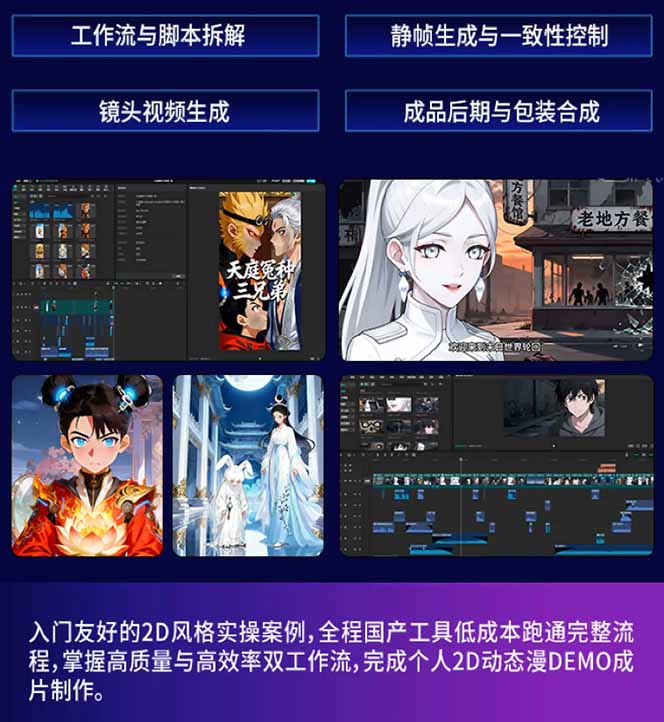 AI漫剧硬核课：巨日禄+豆包+即梦+可灵+Vidu+剪映：一套课玩转国产工具，低成本产出爆款漫剧-龙部落