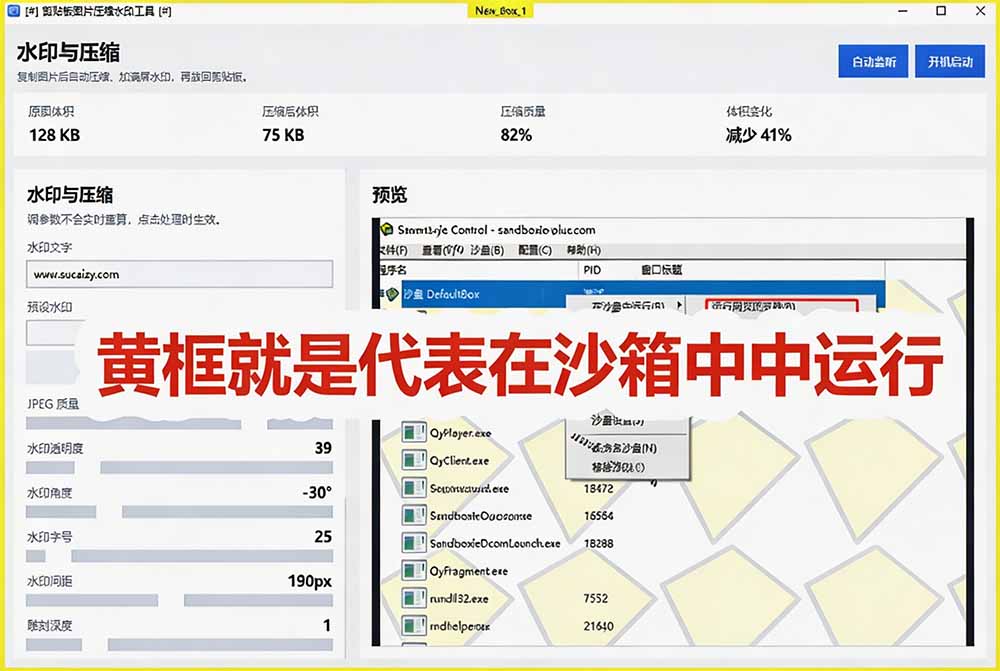 害怕电脑装到病毒软件？开源沙箱工具来了，轻松隔离运行未知应用，还能软件游戏无限多开！Sandboxie-龙部落